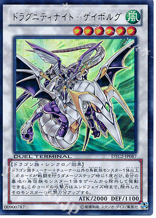 UR ドラグニティナイト-ゲイボルグ | 販売 | [DTC2] クロニクルII 混沌の章 | 遊戯王 OCG