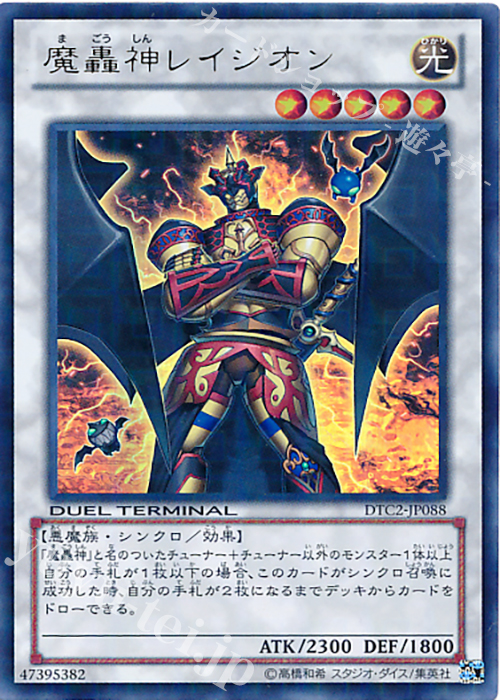 UR 魔轟神レイジオン | 買取 | [DTC2] クロニクルII 混沌の章 | 遊戯王 OCG