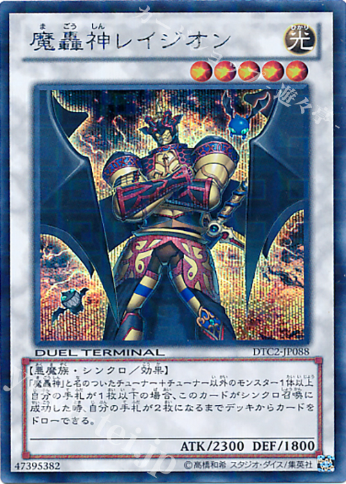 SE 魔轟神レイジオン | 買取 | [DTC2] クロニクルII 混沌の章 | 遊戯王 OCG