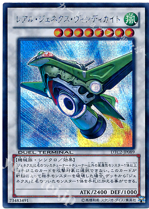 SE レアル・ジェネクス・ヴィンディカイト | 買取 | [DTC2] クロニクルII 混沌の章 | 遊戯王 OCG