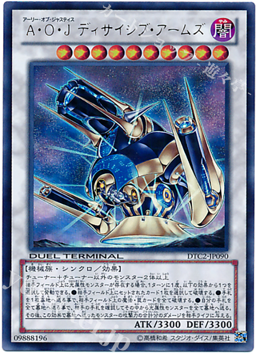 UR A・O・J ディサイシブ・アームズ | 買取 | [DTC2] クロニクルII 混沌の章 | 遊戯王 OCG