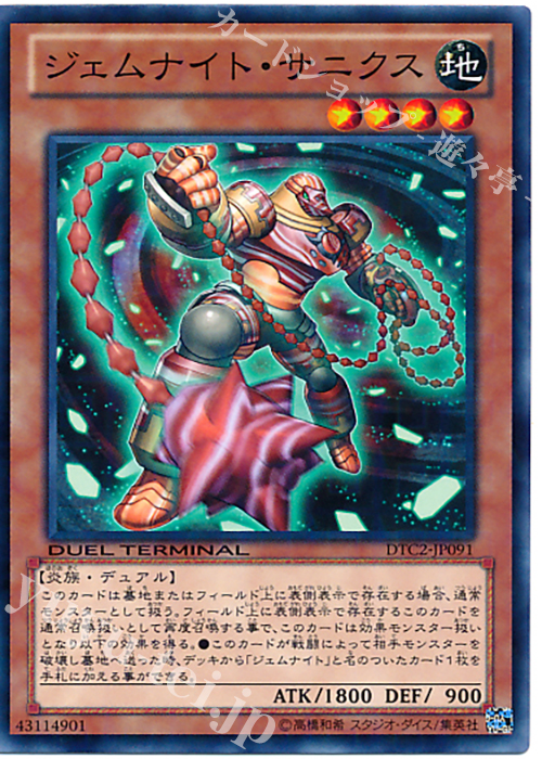 N ジェムナイト・サニクス | 販売 | [DTC2] クロニクルII 混沌の章 | 遊戯王 OCG