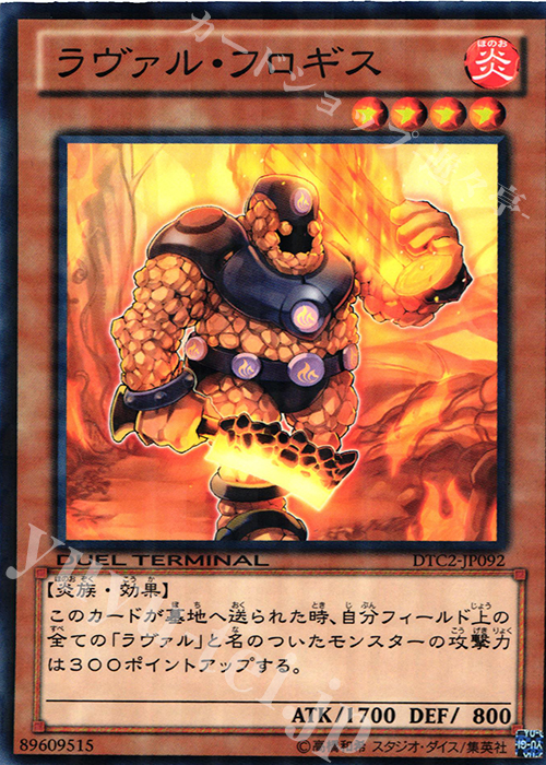 N ラヴァル・フロギス | 販売 | [DTC2] クロニクルII 混沌の章 | 遊戯王 OCG