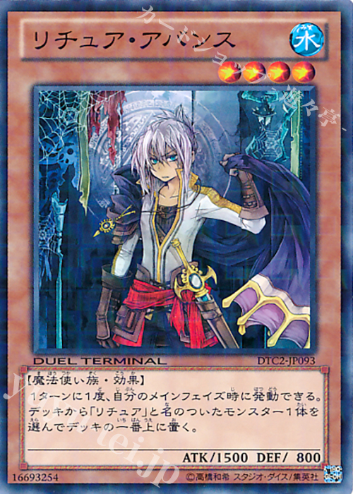N リチュア・アバンス | 買取 | [DTC2] クロニクルII 混沌の章 | 遊戯王 OCG