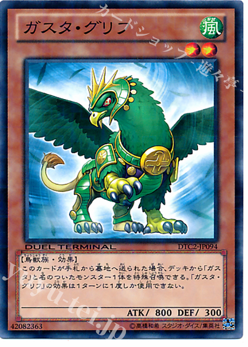 N ガスタ・グリフ | 販売 | [DTC2] クロニクルII 混沌の章 | 遊戯王 OCG