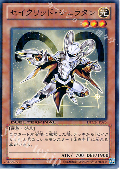 N セイクリッド・シェラタン | 販売 | [DTC2] クロニクルII 混沌の章 | 遊戯王 OCG