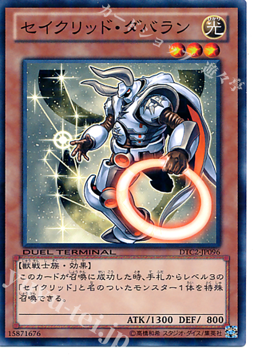 N セイクリッド・ダバラン | 販売 | [DTC2] クロニクルII 混沌の章 | 遊戯王 OCG