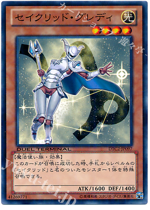 N セイクリッド・グレディ | 販売 | [DTC2] クロニクルII 混沌の章 | 遊戯王 OCG