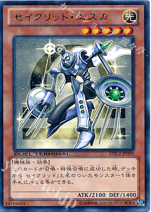 R セイクリッド・エスカ | 販売 | [DTC2] クロニクルII 混沌の章 | 遊戯王 OCG