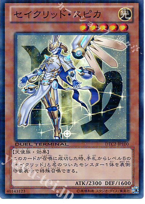 SR セイクリッド・スピカ | 販売 | [DTC2] クロニクルII 混沌の章 | 遊戯王 OCG