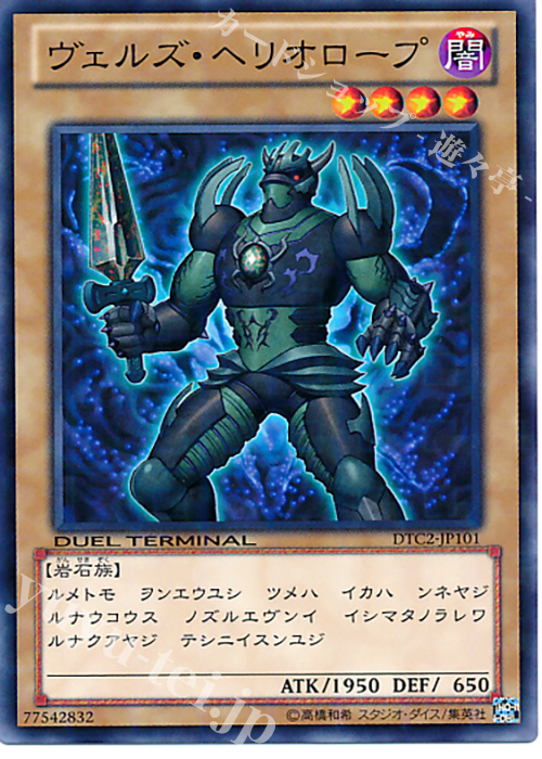 N ヴェルズ・ヘリオロープ | 販売 | [DTC2] クロニクルII 混沌の章 | 遊戯王 OCG