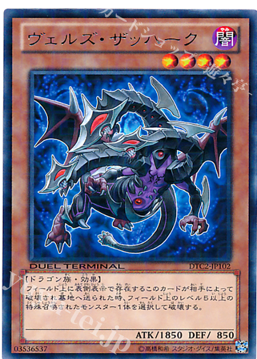 R ヴェルズ・ザッハーク | 販売 | [DTC2] クロニクルII 混沌の章 | 遊戯王 OCG
