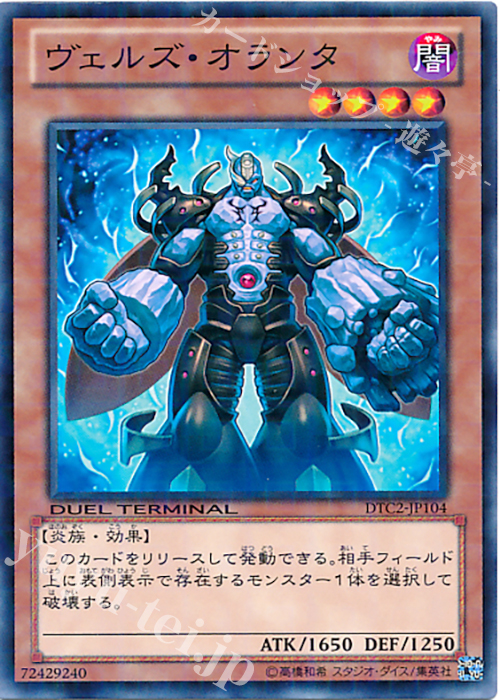 N ヴェルズ・オランタ | 販売 | [DTC2] クロニクルII 混沌の章 | 遊戯王 OCG