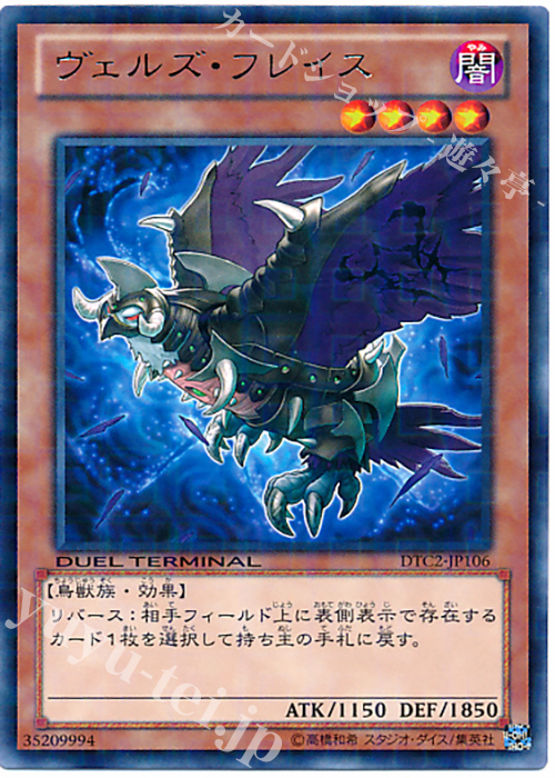 R ヴェルズ・フレイス | 販売 | [DTC2] クロニクルII 混沌の章 | 遊戯王 OCG