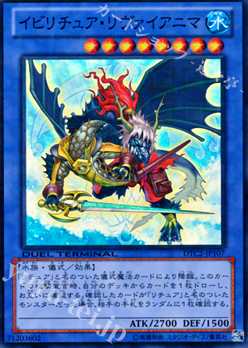 SR イビリチュア・リヴァイアニマ | 販売 | [DTC2] クロニクルII 混沌の章 | 遊戯王 OCG