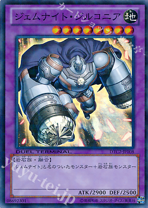 SR ジェムナイト・ジルコニア | 販売 | [DTC2] クロニクルII 混沌の章 | 遊戯王 OCG