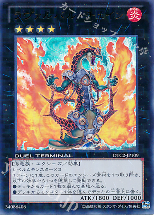 UR ラヴァルバル・チェイン | 買取 | [DTC2] クロニクルII 混沌の章 | 遊戯王 OCG