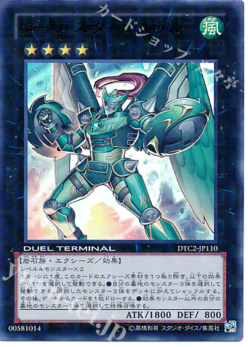 UR ダイガスタ・エメラル | 販売 | [DTC2] クロニクルII 混沌の章 | 遊戯王 OCG