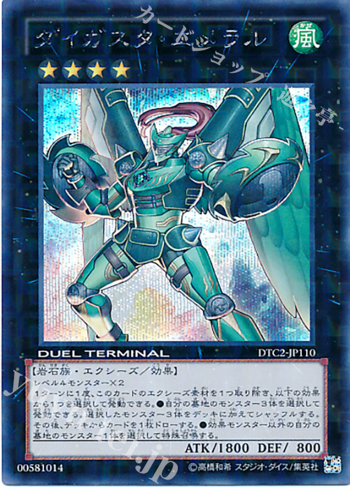SE ダイガスタ・エメラル | 買取 | [DTC2] クロニクルII 混沌の章 | 遊戯王 OCG