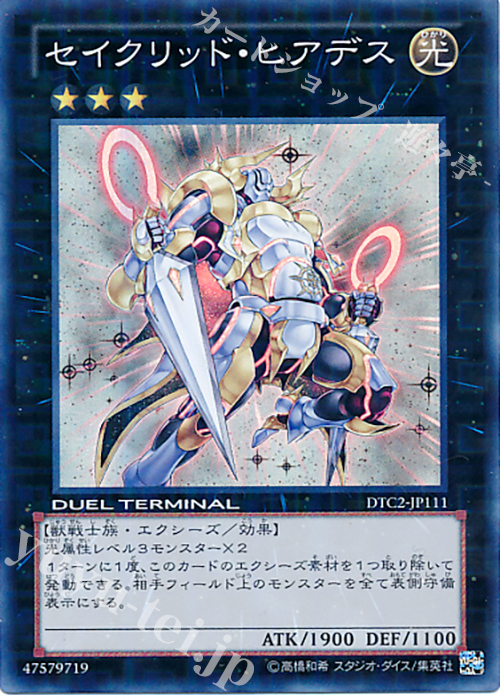SR セイクリッド・ヒアデス | 買取 | [DTC2] クロニクルII 混沌の章 | 遊戯王 OCG