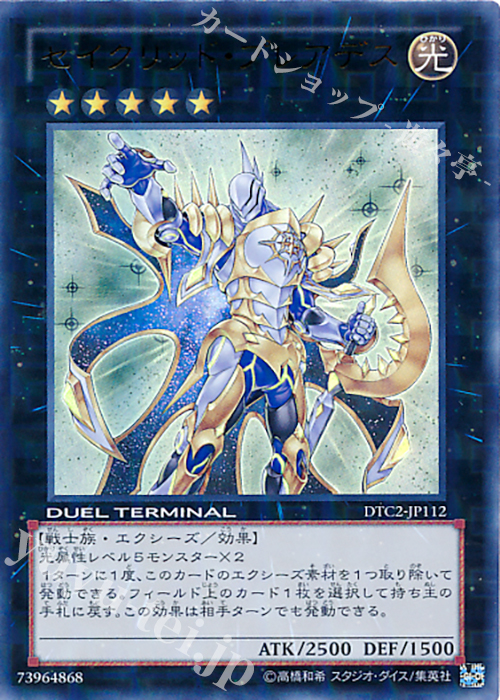 DTCシク】遊戯王OCG DTC2 セイクリッド・プレアデス シークレット2枚