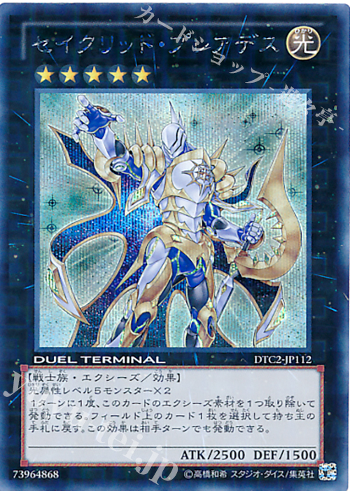 SE セイクリッド・プレアデス | 買取 | [DTC2] クロニクルII 混沌の章 | 遊戯王 OCG