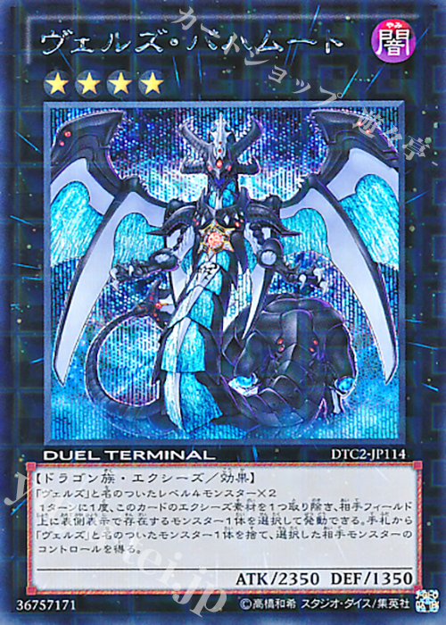 SE ヴェルズ・バハムート | 販売 | [DTC2] クロニクルII 混沌の章 | 遊戯王 OCG