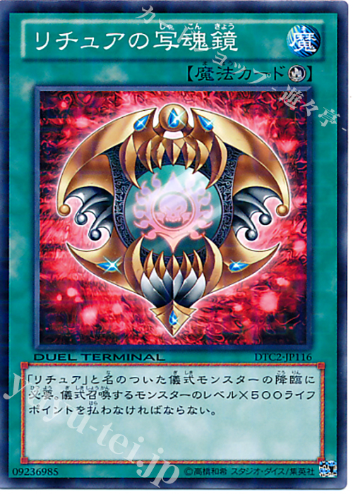 N リチュアの写魂鏡 | 販売 | [DTC2] クロニクルII 混沌の章 | 遊戯王 OCG