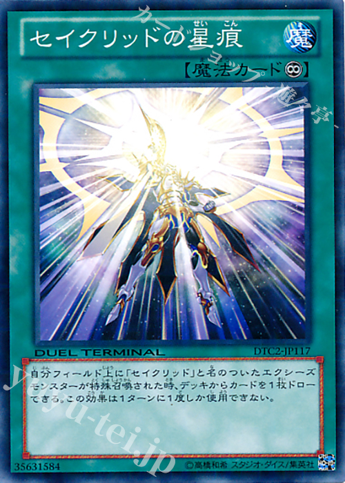 N セイクリッドの星痕 | 販売 | [DTC2] クロニクルII 混沌の章 | 遊戯王 OCG
