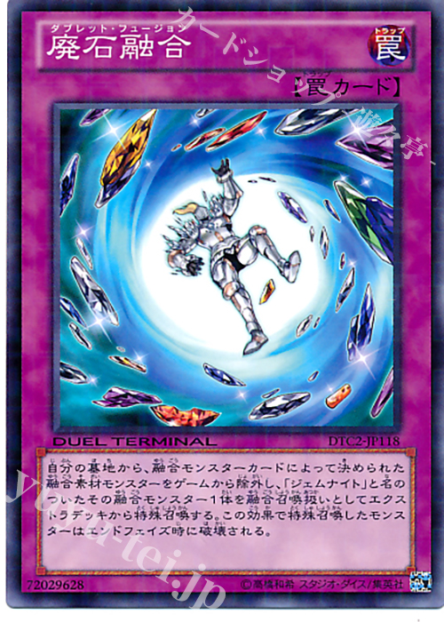 N 廃石融合 | 販売 | [DTC2] クロニクルII 混沌の章 | 遊戯王 OCG