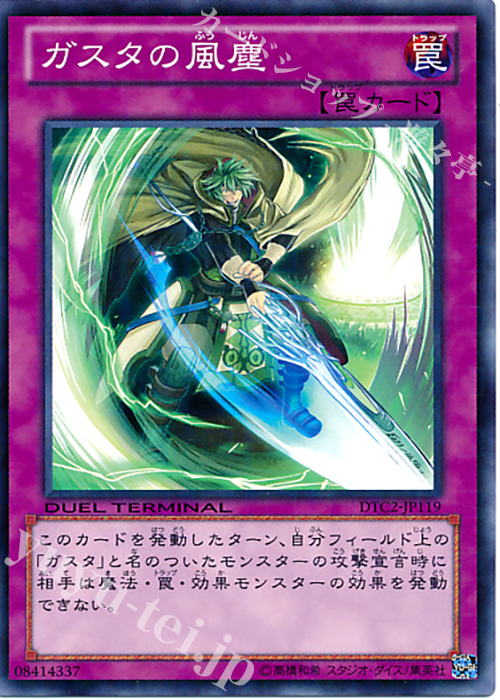 N ガスタの風塵 | 販売 | [DTC2] クロニクルII 混沌の章 | 遊戯王 OCG