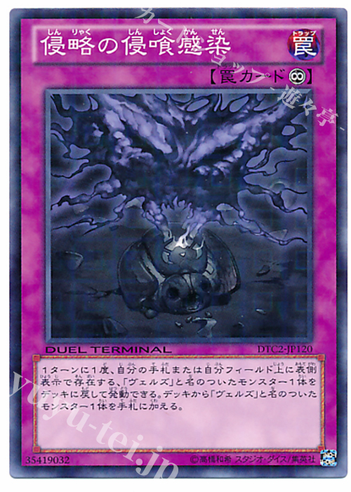 N 侵略の侵喰感染 | 販売 | [DTC2] クロニクルII 混沌の章 | 遊戯王 OCG
