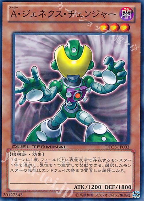 N A・ジェネクス・チェンジャー | 販売 | [DTC3] クロニクルIII 破滅の章 | 遊戯王 OCG