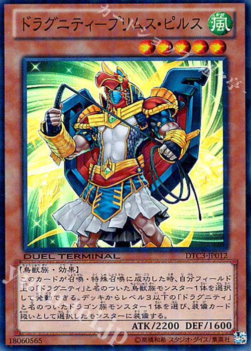 SR ドラグニティ-プリムス・ピルス | 販売 | [DTC3] クロニクルIII 破滅の章 | 遊戯王 OCG