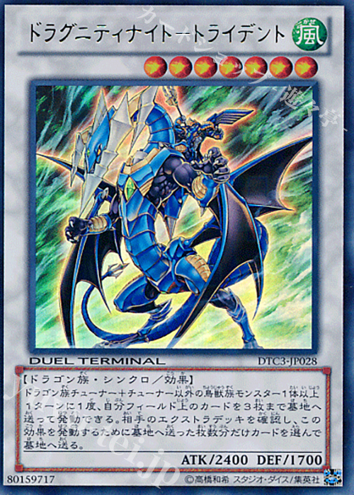 UR ドラグニティナイト-トライデント | 販売 | [DTC3] クロニクルIII 破滅の章 | 遊戯王 OCG