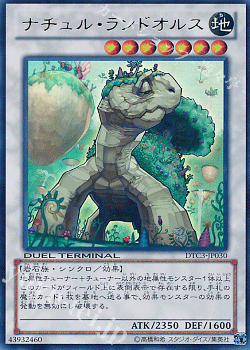 UR ナチュル・ランドオルス | 販売 | [DTC3] クロニクルIII 破滅の章 | 遊戯王 OCG
