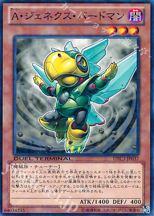 N A・ジェネクス・バードマン | 買取 | [DTC3] クロニクルIII 破滅の章 | 遊戯王 OCG