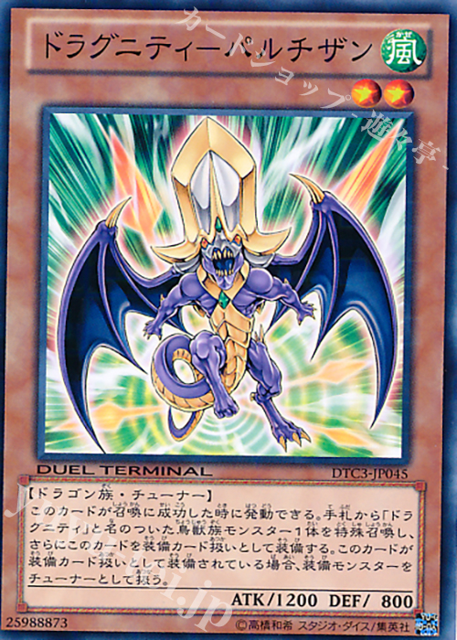 N ドラグニティ-パルチザン | 販売 | [DTC3] クロニクルIII 破滅の章 | 遊戯王 OCG