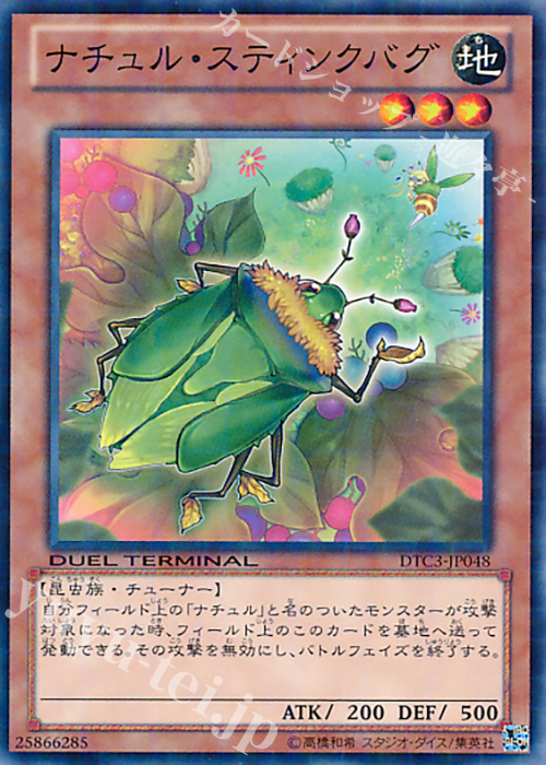 N ナチュル・スティンクバグ | 販売 | [DTC3] クロニクルIII 破滅の章 | 遊戯王 OCG