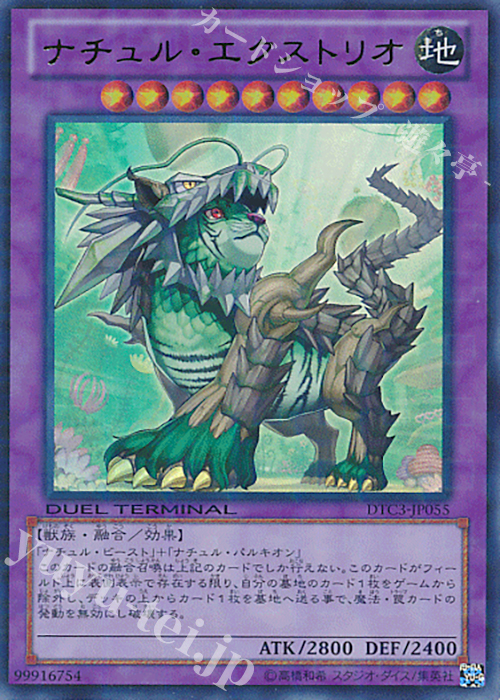 UR ナチュル・エクストリオ | 買取 | [DTC3] クロニクルIII 破滅の章 | 遊戯王 OCG