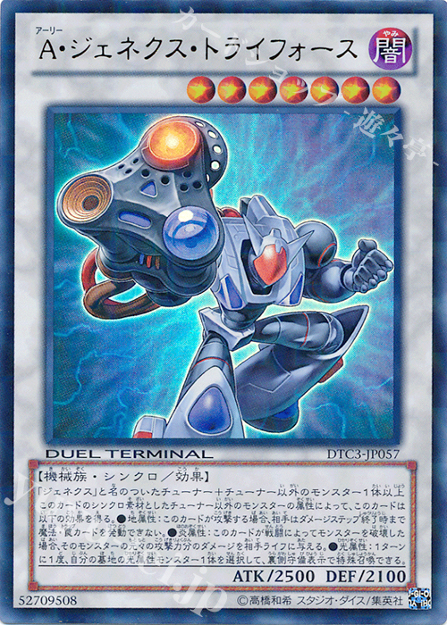 UR A・ジェネクス・トライフォース | 販売 | [DTC3] クロニクルIII 破滅の章 | 遊戯王 OCG