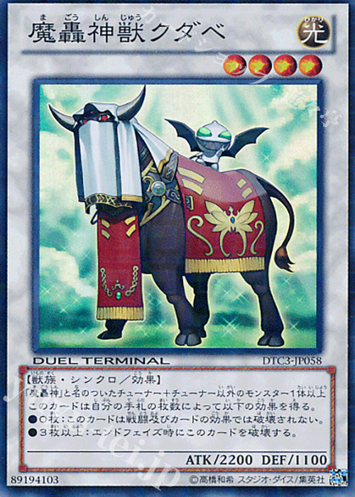 SR 魔轟神獣クダベ | 買取 | [DTC3] クロニクルIII 破滅の章 | 遊戯王 OCG