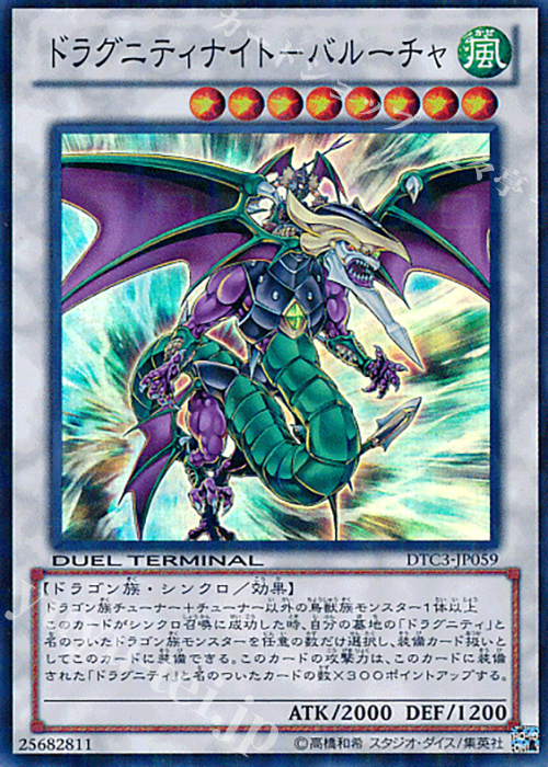SR ドラグニティナイト-バルーチャ | 買取 | [DTC3] クロニクルIII 破滅の章 | 遊戯王 OCG