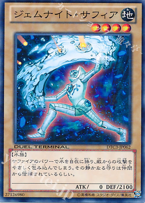 N ジェムナイト・サフィア | 販売 | [DTC3] クロニクルIII 破滅の章 | 遊戯王 OCG
