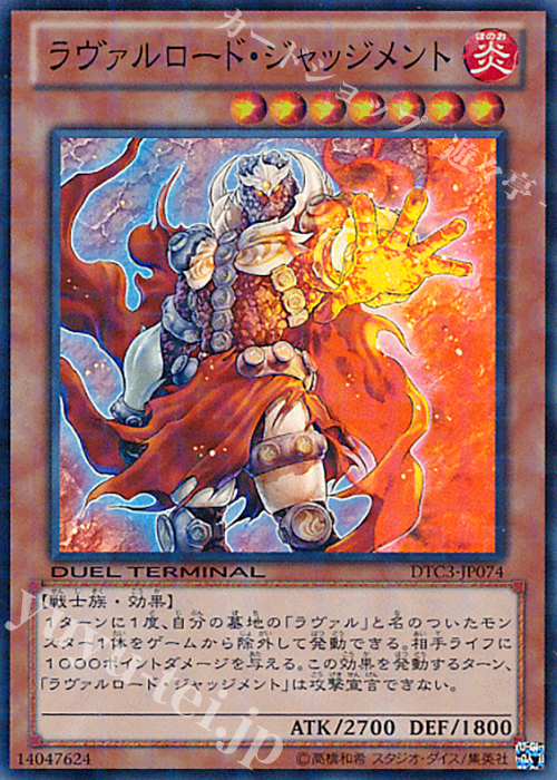 SR ラヴァルロード・ジャッジメント | 販売 | [DTC3] クロニクルIII 破滅の章 | 遊戯王 OCG