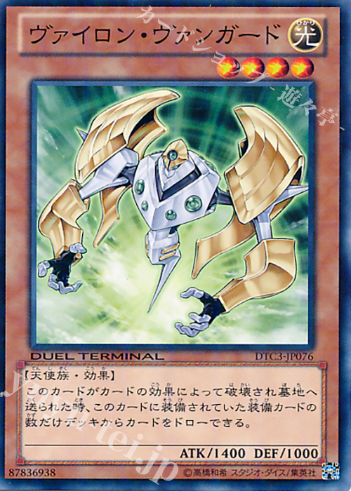 N ヴァイロン・ヴァンガード | 販売 | [DTC3] クロニクルIII 破滅の章 | 遊戯王 OCG
