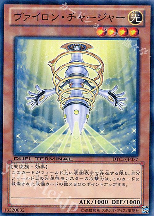 N ヴァイロン・チャージャー | 販売 | [DTC3] クロニクルIII 破滅の章 | 遊戯王 OCG