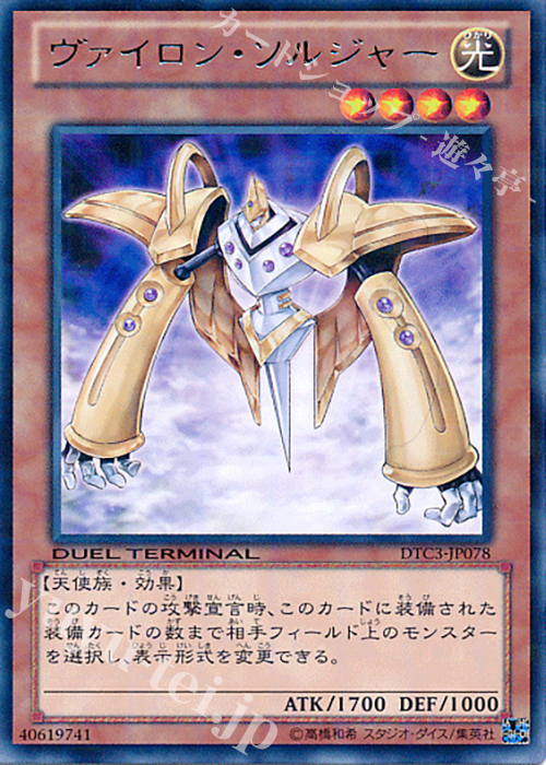 R ヴァイロン・ソルジャー | 販売 | [DTC3] クロニクルIII 破滅の章 | 遊戯王 OCG