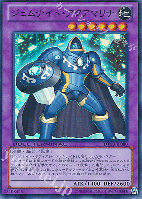 SR ジェムナイト・アクアマリナ | 買取 | [DTC3] クロニクルIII 破滅の章 | 遊戯王 OCG