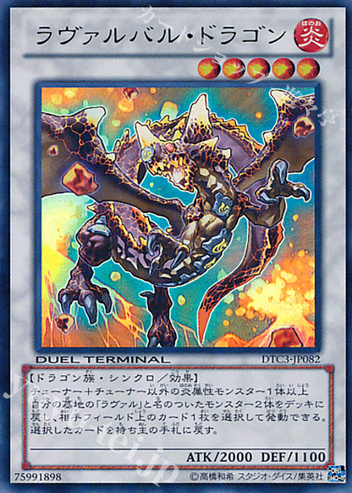 UR ラヴァルバル・ドラゴン | 販売 | [DTC3] クロニクルIII 破滅の章 | 遊戯王 OCG